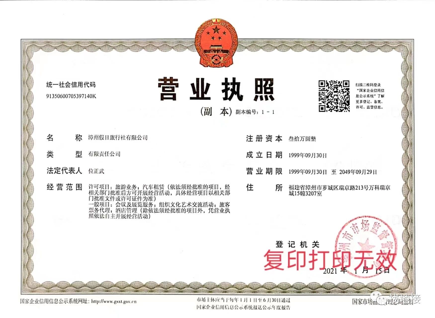 漳州假日旅行社